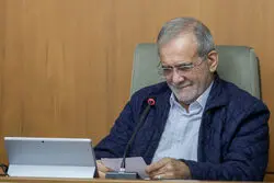 روی خوش پزشکیان به بخش خصوصی