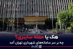 هک یا حمله سایبری؟