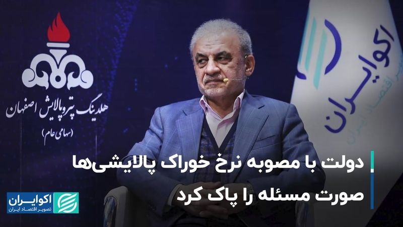 دولت با مصوبه نرخ خوراک پالایشی‌ها صورت مسئله را پاک کرد