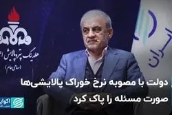 دولت با مصوبه نرخ خوراک پالایشی‌ها صورت مسئله را پاک کرد