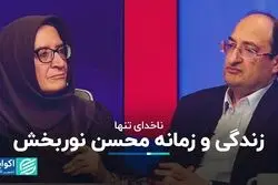 روزی که قلب اقتصاد ایران گرفت/یادبود محسن نوربخش