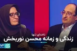 روزی که قلب اقتصاد ایران گرفت/یادبود محسن نوربخش