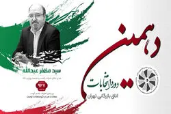  سید مظفر عبدالله: سعادت من در گرو سعادت توست / نامزد بخش کشاورزی اتاق بازرگانی تهران