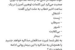 رسایی: میخواهید به مذاکره با آن خوک کثیف ادامه دهید؟!