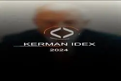 پیام رئیس اتاق بازرگانی بین المللی (John Denton) به رویداد بین المللی سرمایه گذاری و توسعه، کرمان آیدکس ۲۰۲۴