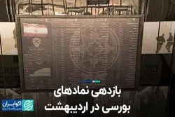 بهترین نمادهای بورسی در اردیبهشت