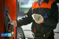  انتخاب سخت؛ بنزین ارزان یا پول نقد؟