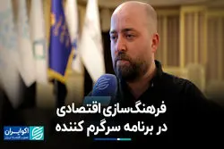 فرهنگ‌سازی اقتصادی در برنامه سرگرم کننده