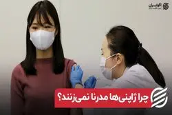 چرا ژاپنی‌ها مدرنا نمی‌ زنند ؟