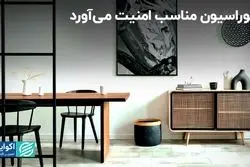 تقویت امنیت در خانه با دکوراسیون مناسب 