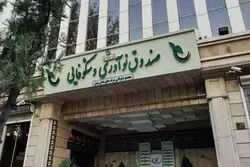 تعویق بازپرداخت اقساط تسهیلات صندوق نوآوری تا یک ماه