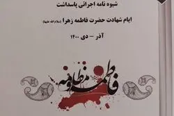 مجوزهزینه کرد 100 میلیونی به مناطق  شهرداری برای ایام فاطیمه

