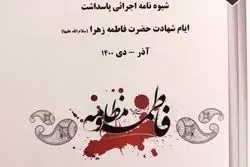 مجوزهزینه کرد 100 میلیونی به مناطق  شهرداری برای ایام فاطیمه

