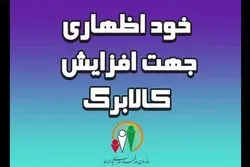 وعده افزایش اعتبار کالابرگ؛ جاماندگان دوباره فرصت ثبت‌نام می‌گیرند