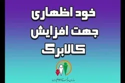 وعده افزایش اعتبار کالابرگ؛ جاماندگان دوباره فرصت ثبت‌نام می‌گیرند