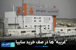 «غریبه» ها در صف خرید سایپا