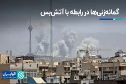 گمانه‌زنی‌ها در رابطه با آتش‌بس