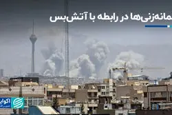 گمانه‌زنی‌ها در رابطه با آتش‌بس