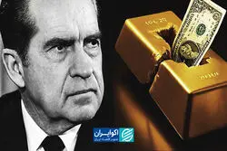 ماجرای شوک نیکسون؛ تصمیمی که طلا را وارد یک جهش تاریخی کرد