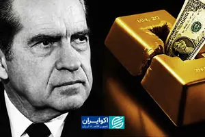 ماجرای شوک نیکسون؛ تصمیمی که طلا را وارد یک جهش تاریخی کرد