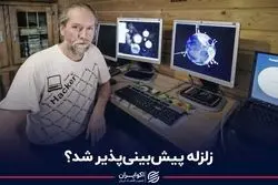 محقق هلندی واقعا زلزله را پیش‌بینی کرد؟