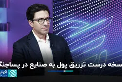 نسخه درست تزریق پول به صنایع در پساجنگ