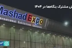 درد مشترک بنگاه‌ها در ۱۴۰۴