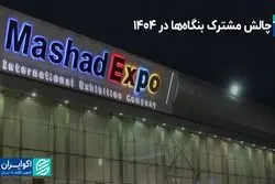 درد مشترک بنگاه‌ها در ۱۴۰۴