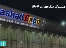 درد مشترک بنگاه‌ها در ۱۴۰۴
