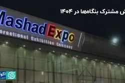 درد مشترک بنگاه‌ها در ۱۴۰۴