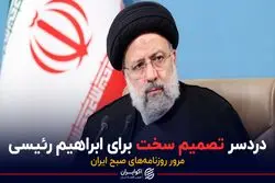 پادکست برنامه صبحگاهی مرور روزنامه های امروز، ۱ خرداد ۱۴۰۱