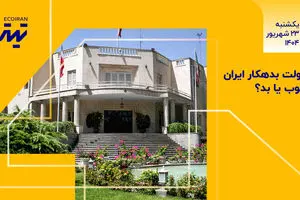  تیتر یک| دولت بدهکار ایران؛ خوب یا بد؟ 