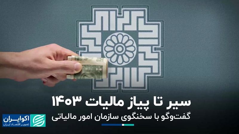 درآمد 1122 همتی تامین می‌شود؟/ جزئیات درآمدهای مالیاتی 1403