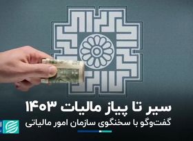 درآمد 1122 همتی تامین می‌شود؟/ جزئیات درآمدهای مالیاتی 1403