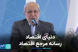 دنیای اقتصاد، رسانه مرجع اقتصاد 