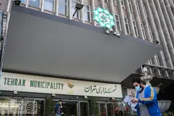 تنش مالی در شهرداری همچنان ادامه دارد/ کمک بزرگ دولت به زاکانی 