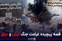 قصه پیچیده غرامت جنگ ایران و عراق