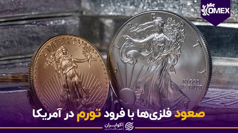 صعود فلزی‌ها با فرود تورم در آمریکا