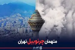 متهمان چرنوبیل تهران