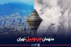 متهمان چرنوبیل تهران