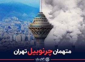 متهمان چرنوبیل تهران