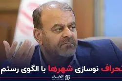 اثر طرح رستم بر بازار مسکن