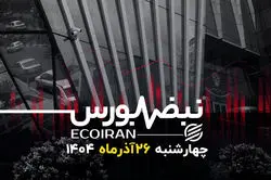 بازار بورس در مسیر اصلاح