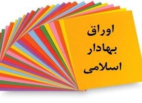 تداوم پرداخت سود اوراق مالی اسلامی در ایام جنگ ۱۲ روزه 