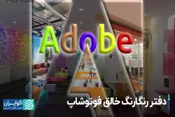 دفتر رنگارنگ خالق فوتوشاپ