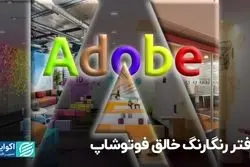 دفتر رنگارنگ خالق فوتوشاپ