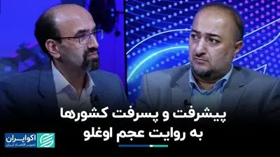 یافته‌های نوبلیست‌های امسال و مساله ایران 