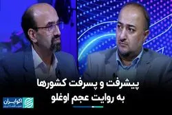 یافته‌های نوبلیست‌های امسال و مساله ایران 