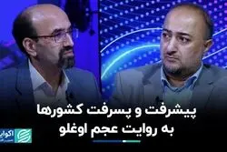 یافته‌های نوبلیست‌های امسال و مساله ایران 