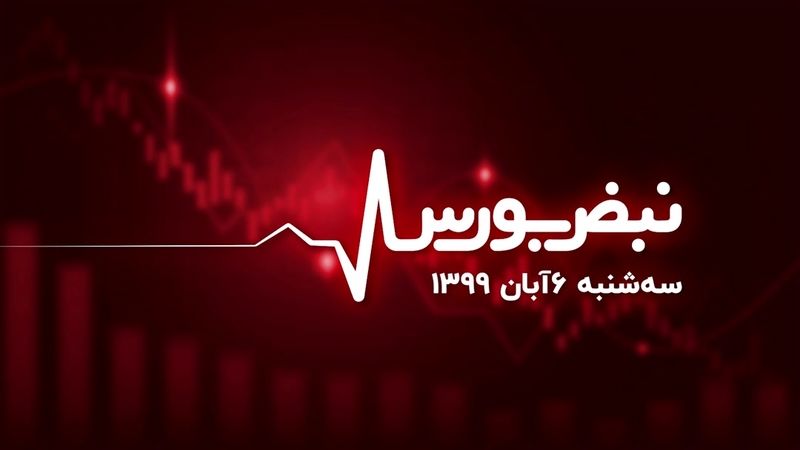 بورس در آستانه‌ی ورود به کانال‌های پایین‌تر